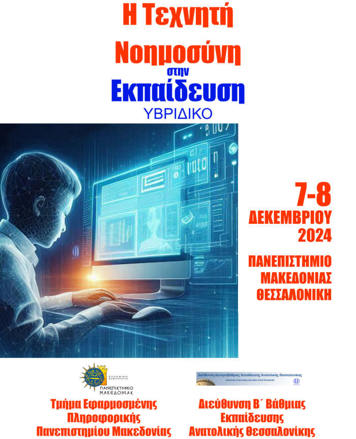 ΤΝ_ΕΚΠΑΙΔΕΥΣΗ